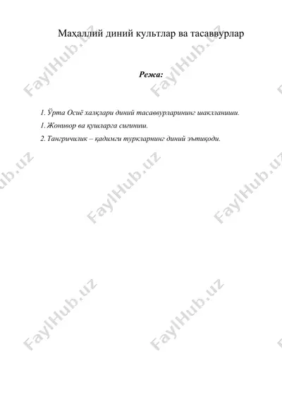 маҳаллий диний культлар ва тасаввурлар — DOC
