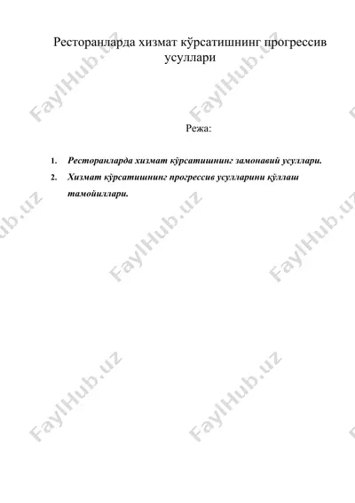 ресторанларда хизмат кўрсатишнинг прогрессив усуллари — DOC