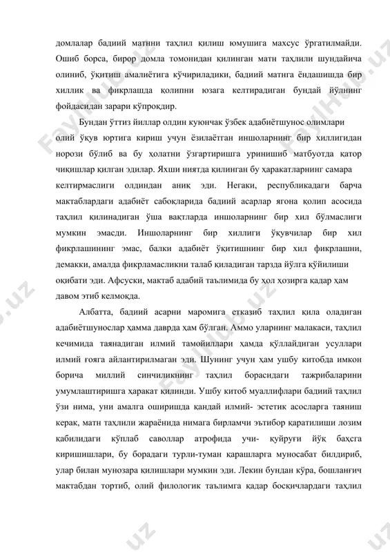 ла томонидан қилинган матн таҳлили шундайича олиниб, ўқитиш амалиётига кўчириладики, бадиий матнга ёндашишда бир хиллик ва фикрлашда қолипни юзага келтирадиган бундай йўлнинг фойдасидан зарари кўпроқдир. бундан ўттиз йиллар олдин куюнчак ўзбек адабиётшунос олимлари олий ўқув юртига кириш учун ёзилаётган иншоларнинг бир хиллигидан норози бўлиб ва бу ҳолатни ўзгартиришга уринишиб матбуотда қатор чиқишлар қилган эдилар. яхши ниятда қилинган бу ҳаракатларнинг самара келтирмаслиги олдиндан аниқ эди. негаки, республикадаги барча мактаблардаги адабиёт сабоқларида бадиий асарлар ягона қолип асосида таҳлил қилинадиган ўша вақтларда иншоларнинг бир хил бўлмаслиги мумкин эмасди. иншоларнинг бир хиллиги ўқувчилар бир хил фикрлашининг эмас, балки адабиёт ўқитишнинг бир хил фикрлашни, демакки, амалда фикрламасликни талаб қиладиган тарзда йўлга қўйилиши оқибати эди. афсуски, мактаб адабий таълимида бу ҳол ҳозирга қадар ҳам давом этиб келмоқда. албатта, бадиий асарни маромига етказиб таҳлил қила оладиган адабиётшунослар ҳамма даврда ҳам бўлган. аммо уларнинг малакаси, таҳлил кечимида таянадиган илмий тамойиллари ҳамда қўллайдиган усуллари илмий ғояга айлантирилмаган эди. шунинг …