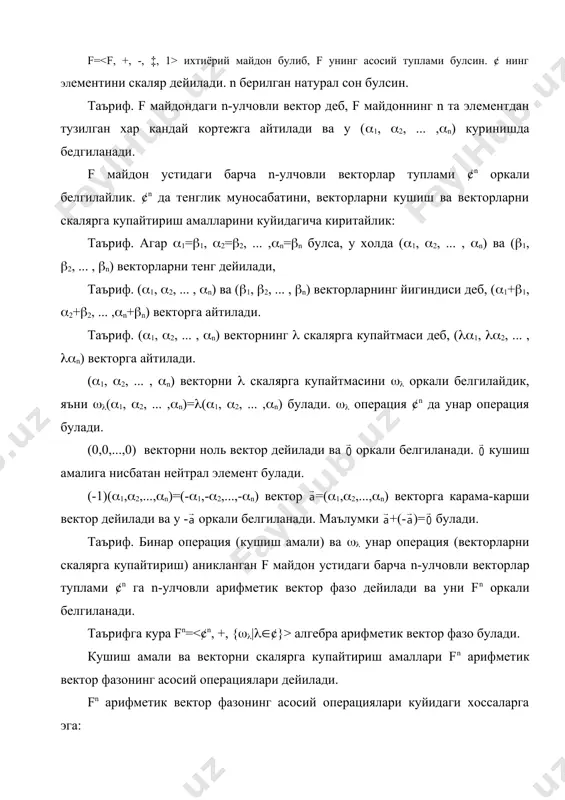 лади (бунда - =(-1( ) булиб, ( (¢n дир). исботи. ( , , (¢n булсин. 1. ( + )+ =((1,(2,...,(n)+((1,(2,...,(n)+((1,(2,...,(n)= ((1+(1,...,(n+(n)+((1,...,(n)=(((1+(1)+(1+...+((n+ +(n)+(n)=((1+((1+(1)+...+(n+((n+(n))= =((1,(2,...,(n)+((1+(1,...,(n+(n)= +( + ), ( + )+ = +( + ). 2. + = + = ( (¢n вектор нейтрал элемент). 3. +(- )=(- )+ = (- , (¢n). 4. + =((1,...,(n)+((1,...,(n)=((1+(1,...,(n+(n)=((1+ +(1,...,(n+(n)=((1,...,(n)+((1,...,(n)= + , + = + . демак, группа таърифига кура алгебра коммутатив группа, яъни абел группа булади. 2о. ((() =((( ) (( (¢n, ((,((¢). 3о. (( + )=( +( (( , (¢n, (((¢). 4о. ((+() =( +( (( (¢n, ((,((¢). 5о. 1ќ = (( (¢n, 1(¢). 2о -5о хоссаларнинг исботи хам 1–хоссанинг исботи каби бажарилади. адабиёт 1. назаров р.н., тошпулатов б.т., дусумбетов а.д. алгебра ва сонлар назарияси. т.: укитувчи. i кисм, 1993 й. (116-118 бетлар). 2. куликов л.я. алгебра и теория чисел. м.: высшая школа. 1979 г. (стр. 174-176). 3. www.ziyonet.uz _1042249757.unknown _1042250651.unknown _1042250672.unknown _1042249779.unknown …