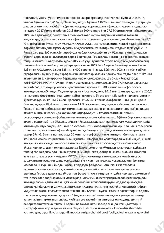jarayonlar bilan tanishish va o‘rganish hisoblanadi. fanning vazifalariga tabiiy kimyoviy jarayonlar bilan boshqariladigan asosiy konsepsiya va tamoyillarini yoritish hamda kimyoviy ifloslanishlardan atrof muhitni muhofaza qilishni global muammolari bilan tanishish kiradi. 2-ma’ruza: atrof-muhit obektlari analizida qo’llaniladigan asosiy usullar reja 1. atrof-muhit obektlarini analiz qilishda qo’llaniladigan asosiy usullar 2. analiz usullari: kimyoviy, klassik usullar, elektrokimyoviy, xromatografik, spectral, atom-adsorbsion, mass-spekral, neytron-aktivasion, termik usullar. 3. namunalar olish va ularni analizga tayyorlash атроф муҳит объектларини анализида қўлланиладиган асосий усуллар. объектлар таҳлилларини аниқлаш белгилари сифатида уни характери турли бўлган аниқ ва ноаниқ заҳарли модда бирикмаларини аниқлаш тушунилади. бу объектларни қуйидаги бўлимларга бўлиш мумкин. 1. заҳарли модда билан заҳарланиб ўлган мурдадан олинадиган объектлар. буларга мурда аъзолари (жигар, ўпка, ошқозон, ичак, мия ва шу кабилар) ҳамда қон, пешоб, қусуқ қолдиқлари кабилар киради. киши кучли заҳарланиб тирик қолган холатларда, таҳлил учун ошқозон ювинди сувлари, қусуқ, қон ва пешоб объект сифатида ишлатилади. токсикологик кимѐда бундай таҳлил объектлари умумий ном "биологик …