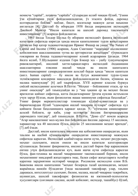 аниши халқаро ташкилотлар ва ҳамжамият инсон капиталини ривожлантириш масалаларига устувор аҳамият қаратмоқда. хусусан, жаҳон банки ўзбекистонда инсон капиталини ривожлантириш мақсадида умумий қиймати 3,4 млрд. ақш долларига яқин бўлган 19 та лойиҳани амалга ошириш тўғрисида қарор қабул қилди. 2018 йил 21 сентябрда ўзбекистон республикаси президентининг “2019 — 2021 йилларда ўзбекистон республикасини инновацион ривожлантириш стратегиясини тасдиқлаш тўғрисида”ги пф-5544-сонли фармонида “мамлакатнинг халқаро майдондаги рақобатбардошлиги даражасини ва инновацион жиҳатдан тараққий этганини белгиловчи асосий омил сифатида инсон капиталини ривожлантириш — стратегиянинг бош мақсадидир” [1] деб белгиланди. шу билан бирга, 2019 йил 28 май куни илм-фан ва олий таълим соҳасини ривожлантириш бўйича белгиланган вазифалар ижросига бағишланган йиғилишда ўзбекистон республикаси президенти шавкат мирзиёев мазкур соҳага оид давлат дастурларини шакллантириш ва марказлашган тартибда молиялаштириш орқали илм-фанни тубдан ривожлантириш, юксак натижадорликка йўналтирилган ихтисосликлар бўйича миллий лабораториялар тизимини яратиш, илмий ишланмаларни тижоратлаштириш, халқаро рейтингларда мамлакатимиз фани нуфузини кўтариш бўйича фикр юритиб: -“бу ишлардан асосий мақсад мамлакатимизда инсон капиталини ривожлантириш, хом …
