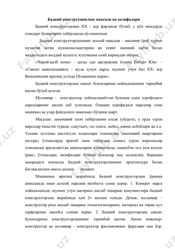 ин эмас дейилади. лекин уни ишлатишни турли шароитга мослашни ўйланса, турли кўринишлар пайдо бўлади (масалан, қисмларга ажратилиб машини багажнигида олиб юриладиган ва х.к.). мусаввир-конструктор саноат буюмини яратиш жараёнида иштирок этиб уни ишлатишнинг максимал қулайлигини, ягона гармоник формасини, юқори эстетик хоссаларини яратиш керак («иж – комби» машинасини яратиш мисоли). бадиий конструкторлик ва мухандислик амалиёти мамлакат иқтисодиётга қуйидагича таъсир кўрсатади: саноат маҳсулоти сифатининг ортиши, ички бозорда товар айланишининг яхшиланишига ва ташқи бозорда маҳсулотнинг рақобатбардошлиги ортишига олиб боради. бу эса ўз навбатида мамлакат иқтисодий потенциалининг мустахкамланишига олиб келади. бу ҳолатни ҳисобга олиш техник эстетиканинг муҳим талабларидан биридир. аниқ бир саноат машинасини қандай қилиб техникавий ва бадиий жиҳатдан етук қилиб функция яратиш ҳақида тайёр тавсиялар бериш мумкин эмас. ҳар бир алоҳида ҳолат учун маълум шарт-шароитларга боғлиқ бўлган конкрет ечим зарур бўлади. бадиий конструкторлашнинг учта асосий принципи бор: 1. утилитар-функционал, конструктив-технологик, иқтисодий, социал ва эстетик саволларни бир йўла комплекс ечиш принципи. 2. атроф-муҳит ва конкрет …