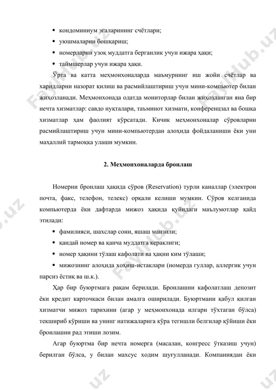 онага ташриф буюриш санасидан 48 соат олдин амалга оширилиши мумкин (курорт меҳмонхоналарида бу муддат кенгроқ диапазонга эга). қайта бронлаш (overbooking), яъни бир номерга икки мижоз даъвогар бўлиши юзага келиши мумкин бўлган энг кўнгилсиз муаммодир. гап шундаки, статистика маълумотларига кўра, номерни бронлаштирган мижозларнинг тахминан 10% брондан воз кечади, яна 5% - белгиланган куни меҳмонхонага етиб келмайди. шу боис меҳмонхоналар баъзан таваккал қиладилар ва мижозларнинг бир қисми брондан воз кечади ёки келмайди деган умидда амалда жойлаштиришлари мумкин бўлганидан 10% кўпроқ миқдорда буюртмалар қабул қиладилар. агар бу умид оқланмаса, «overbooking» деб номланган вазият юзага келади. қайта бронлашнинг бошқа бир кўп учрайдиган сабаби ноқулай об-ҳаводир. бунда эски мижозлар меҳмонхонани тарк эта олмайди, янги мижозлар эса аллақачон етиб келган бўлади. бу ҳолда ўз обрўсини қадрлайдиган меҳмонхона мижозни ўз ҳисобидан шундай ёки ундан ҳам юқори тоифадаги меҳмонхонага юбориши, айни вақтда тарифлардаги тафовутни қоплаши лозим (бу операция «farm out» деб аталади). бунга тескари вазият юзага келиши, яъни …