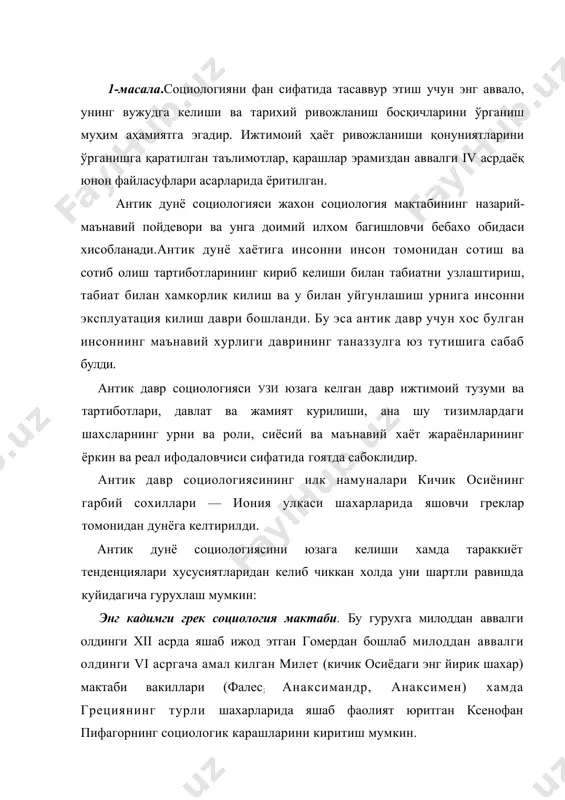 гиниш таомилга кира бошлайди. пифагор нуктаи назарига кура, олам абадий булиб, инсондаги рух маълум муддатдан сунг бошка нарсаларга кучади. пифагор ана шу таълимот асосида оламдаги хамма нарсанинг жисман ва рухан кариндош эканлигини исбоглашга уринган. пифагорнинг табиат ва жамиягдаги «жон» нинг кучиб юриши гояси хамда атроф-мухитдаги жамики нарсаларнинг бирлиги ва кариндошлиги дунёни узаро муроса мувозанатида саклашга даъват этувчи социологик карашлар сифатида инсоният тарихида муайян роль уйнайди. 2. грек демократияси равнаки даври социологияси. бу боскич жамиятшунослари сафига гераклит, парменид, зснон, эмпедокл, анаксагор, протагор, горгий ва бошк.аларни киритиш мумкин. атокли грек мутафаккири гераклит фикрига кура, хамма нарсалар табиатда факат бир нарсадан яралган ва шу бирламчи нарсага албатта кайтади. бу бирламчи асос эса «олов»дир. зеро, олов табиатдаги энг фаол узгарувчан ходисадир. гераклит табиат ва жамиятдаги карама-каршиликлар шунчаки узаро ракобат холида бир-бирига айланиб туради. улар мохиятан ягона асос (олов) дан иборат булганлиги сабабли, бу модда ва ходисалар уртасидаги карама-каршиликлар узгарувчандир ва доимий хусусиятга эга эмас. …