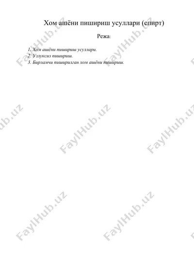 хом ашёни пишириш усуллари (спирт) — DOC