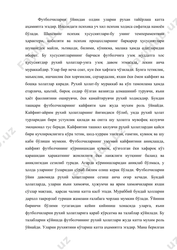 бўлади. ўйинни биринчи бўлими тугагандан кейин кийиниш хонасида уларга, яъни футболчиларни рухий ҳолатларига қараб кўрсатма ва талаблар қўйилади. бу талабларни қўйишда футболчининг рухий ҳолатлари жуда катта мухим роль ўйнайди. уларни рухиятини кўтариш катта аҳамиятга эгадир. мана берилган танаффус ичида футболчиларнинг рухиятини кўтариш ҳамда ғалабага бўлган интилишини мустахкамлаш билан биргаликда ғалаба қозониш учун рухлантириш керак бўлади. бунда жамоадаги ўйинчиларни кайфиятини кўтариш керакдир. жамоани ўйиндаги ҳатолари айтилиб ютуққа интилишига ёрдам бериш лозим. бунда ҳар бир чизиқдаги футболчиларни вазифаларини аниқ қўйиши, ўйин давомида бир-бирларининг ҳатоларини тўғрилаш, бир-бирига аччиқ қилмаслик, жамоадошларига тўпни ўз вақтида етказиб бериш, қулай турган жамоадошига тўпни ошириш, рақибидан олдин, тез ва аниқ ўйин кўрсатишлари шулар жумласига киради. рухий тайёргарлик мусобақалар, ўртоқлик учрашувлари ва турнирларда кўп марталаб биргаликда ўйин кўрсатишлари жамоани ҳам рухан ҳам тактик тайёргарлигига ижобий таъсир этади. жамоанинг ҳамма чизиқдаги футболчилари ўзларининг ўйин услубларига эгадир. ана шу ўйин услубларининг ўйин давомида қўллаш ва ишлата билиши шу ўйинчининг рухан тетик …