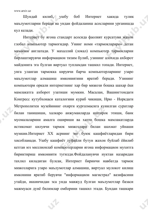 бир ишчи станцияси интернетга уланиши мумкин. шунингдек, интернетга мустакил равишда уланган колшьютерлар хам мавжуд. уларни хост компьютерлар (host — рахбар) деб аташади. тармокка уланган хар бир компьютер уз адресига эга ва унинг ёрдамида жахоннинг исталган нуктасидаги исталган мижоз уни топа олиши мумкин.интернет-бу интернет технологияси, программа таъминоти ва протоколлари асосида ташкил этилган, хамда маълумотлар базаси ва электрон хужжатлар билан коллектив равишда ишлаш имконини берувчи корхона ёки концерн микёсидаги ягона информацион мухитни ташкил этувчи компьютер тармогидир.интернет бошка компьютер тармокларидан куйидаги билан фаркланади. бир ёки бир неча серверлардан гашкил этилган тармок мижози ундаги электрон хужжат, маълумотлар базаси ва файллардан фойдаланиш учун, уларнинг кайси серверда, кайси директорияда кандай ном билан сакланганлигини, уларга кириш усул ва шартларини билиши зарур булади.сервер бу бошка компьютер ва программаларга хизмат курсатадиган компьютер ёки программадир. яъни бошка компьютерларга узининг файлларидан фойдаланишга рухсат берувчи компьютер сервер хисобланади. битта компьютерда бирнеча сервер ишлаши мумкин. интернетда зса бундай нокудайликларни олди олинган булиб, унинг …