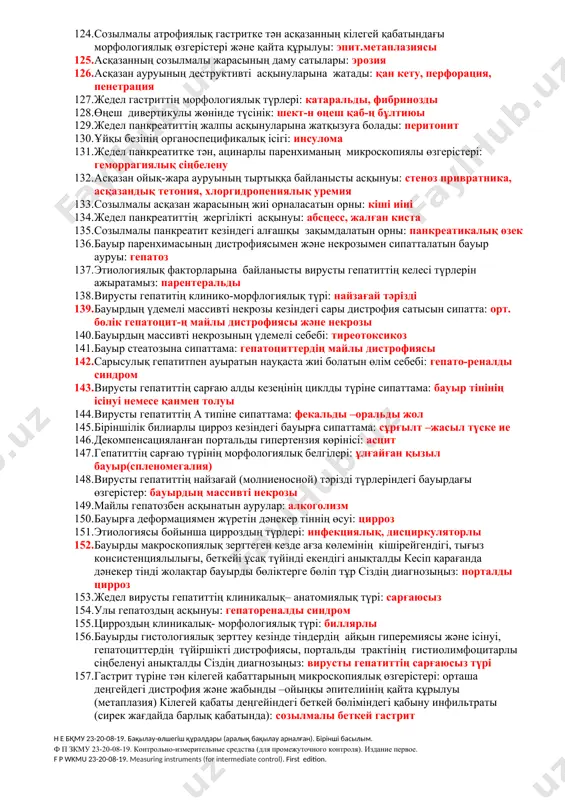 үйрек паренхимасының іріңді еруін сипаттайтын термин: пионефроз 92. әр түрлі этиологиясы мен патогенезы бар бүйрек өзекшелерінің біріншілік зақымдануының басымдылығымен көрінетін аурулар тобы: тубулопатия 93. бүйрек амилоидозының дамуының себебі: туберкулез (ревм.артрит, бронхоэктаз) 94. жедел пиелонефрит кезіндегі қабынудың сипаты: экссудативті (фибр.пиелит) 95. макроскопиялық: бүйрек көлемі мен салмағы ұлғайған, консистенциясы қамыр тәрізді, кесіндісінде қызғылт түсті, қыртысты және милы қабаты аралық шекарасы жойылған сіздің диагнозыңыз: жедел гломерулонефрит 96. созылмалы бүйрек жетіспеушілі кезіндегі ағзалардағы морфологиялық өзгерістер: фибринозды перикардит 97. нефротелий эпителиінің «жарты ай» тәрізді пролиферациясы кезіндегі гломерулонефриттің түрлері: жеделдеу (экстракапилл.пролиф.гломерулонефрит) 98. пиелонефриттің асқынулары: бүйрек карбункулы, гидронефроз, пара-перинефрит 99. топографиясы бойынша гломерулонефриттің түрі: экстракапиллярлы, интракапиллярлы 100. өкпе туберкулезімен ұзық уақыт ауырған науқаста ұзақ интоксикация есебінен бүйректе келесі өзгерістер тіркелді: көлемі ұлғайған, консистенциясы тығыз, кесіндісінде ақшыл, сұрғылт-сары түсті (үлкен майлы бүйрек) сіздің диагнозыңыз: амилоидты нефроз 101. тұқым қуалайтын гломерулопатияны көрсетіңіз: альпорт синдромы 102. морфологиялық өзекше эпителиінің некрозымен және бүйректік қан-лимфа айналымының айқын бұзылыстарымен сипатталатын бүйрек аурулары: жедел …
