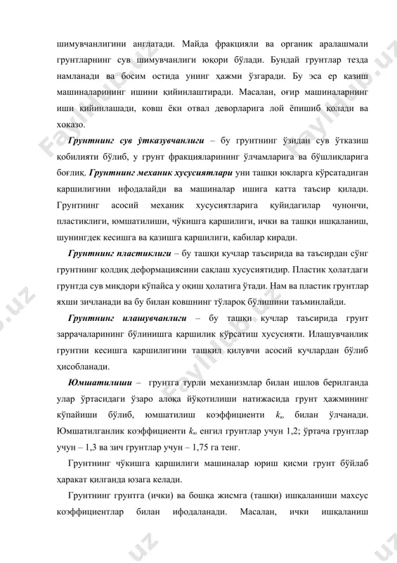 л грунтлар учун 1,2 га ўртача грунтлар учун 0,55 га, зич грунтлар учун 0,3 га тенг. грунтнинг кесишга ва қазишга қаршилиги муҳим кўрсатгичлардан бўлиб, у ер қазиш машиналарининг унумдорлигини белгилайди. грунтнинг қазишдаги қаршилиш машина ковшини тўлдиришдаги барча қаршиликлардан, кесишга қаршилиги эса фақатгина грунтни кесишдаги қаршиликдан иборат. грунтни массивдан ажратиб олувчи ишчи қисмлар (ковш тишлари, булpдозерлар отваллари, юмшатгичлар ер қазувчи ишчи қисмлар дейилади. грунтни массивдан қирқиб, керакли жойга транспортировка қилувчи машина ишчи қисмлари ковш дейилади. 26–расм. кесувчи пона параметрлари. грунтни кесиб қисқа масофага сурувчи ишчи қисмлар эса отвал дейилади. кесувчи қирра билан жиҳозланган ковшлар асосан қумликда ёки зичлиги кам бўлган грунтларда ишлатилади. тишли ковшлар эса зичлиги юқори бўлган грунтларда ишлатилади. отвални ишчи қисмлари эса пичоқлар билан жиҳозланади. щта қаттиқ грунтларга ишлов бериш учун отвалларга махсус тишлар ўрнатилади. ер қазувчи ишчи қисм ўткирланган пона шаклида бўлиб олдинги 1 ва кейинги 3 томонлардан иборат бўлади (26-расм). ён томонларнинг кесишувчи чизиғи «кесувчи қирра» дейилади. …