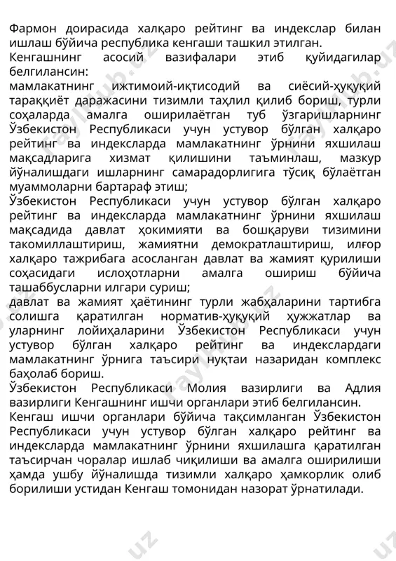 и ишлаб чиқилган. 8. ўзбекистон республикаси адлия вазирлиги марказий аппарати тузилмасида адлия органлари ва муассасалари бошқарув ходимларининг чекланган сони ва меҳнатга ҳақ тўлаш фонди доирасида 6 та штат бирлигидан иборат халқаро рейтинг ва индекслар билан ишлаш бошқармаси ташкил этилди. ижтимоий-иқтисодий соҳа (молия вазирлиги): 1.суверен кредит рейтинглари (sovereign credit ratings) 2.аёллар, бизнес ва қонун (women, business and law) 3.глобал рақобатбардошлик индекси (global competitiveness index) 4.иқтисодий эркинлик индекси (economic freedom index) 5.мамлакатларга хос хатарлар таснифлаш тизими (oecd country risk classification) 6.логистика самарадорлиги индекси (logistics performance index) 7.бюджет очиқлиги индекси (open budget index) 8.электрон ҳукуматни ривожлантириш индекси (e-government development index) 9.инсон камолоти индекси (human development index) 10.барқарор ривожланиш мақсадлари (sustainable development goals) 11.глобал инновациялар индекси (global innovation index) 12.статистик салоҳият индекси (statistical capacity indicator) 13.рақобатбардош саноат унумдорлиги индекси (competitive industrial performance index) 14.тўғридан-тўғри хорижий инвестицияларни тартибга солиш чекловлари индекси (fdi regulatory restrictiveness index) сиёсий-ҳуқуқий соҳа (адлия вазирлиги): 15.бошқарув сифати индикаторлари (worldwide governance indicators): …