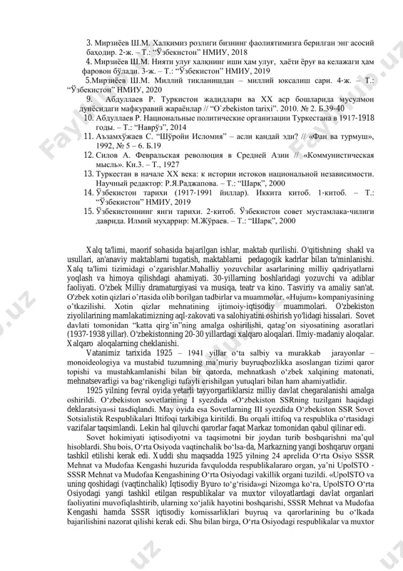 lik, «mahalliylashtirish», konstitutsiya, xalq ta’limi, maorif, pedagogik kadr, milliy dramaturgiya, «o‘n sakkizlar guruhi», «inog‘omovchilik», «qosimovchilik», repressiya, qatag‘on, “qizil terror”, “hujum harakati”, kollektivlashtirish, sanoatlashtirish, madaniy inqilob, “katta qirg‘in”. jahon urushi, gumanizm, ma’naviy–axloqiy xususiyatlar, insonparvarlik, front, milliy brigada, shaxsiy jamg‘arma, evakuatsiya, mudofaa, fanlar akademiyasi, ikkinchi jahon urushi, ulug‘ vatan urushi, fashizm, harbiy safarbarlik, qurol-aslaha arsenali, milliy g‘arbiy qo‘shilmalar, diviziya, sovet ittifoqi qahramoni, okkupatsiya, ko‘chirish siyosati, “qayta qurish”, “o‘zbek ishi”, “paxta ishi”, kompaniya, millatlararo munosabatlar, markaz, prezident, “mustaqillik deklaratsiyasi” paxta yakkahokimligi, totalitar tuzum, partiya nomenklaturasi, iqtisodiy turg‘unlik, etnik muammolar, farg‘ona voqealari, mustaqillik sari qadamlar. adabiyotlar. 1. мирзиёев ш.м. буюк келажагимизни мард ва олижаноб халқимиз билан қурамиз. – т.: “ўзбекистон” нмиу, 2017. 2. мирзиёев ш.м. миллий тараққиёт йўлимизни қатъият билан давом эттириб, янги босқичга кўтарамиз. 1-ж. – т.: “ўзбекистон” нмиу, 2017 3. мирзиёев ш.м. халқимиз розлиги бизнинг фаолиятимизга берилган энг асосий баҳодир. 2-ж. – т.: “ўзбекистон” нмиу, 2018 4. мирзиёев ш.м. нияти улуғ халқнинг …