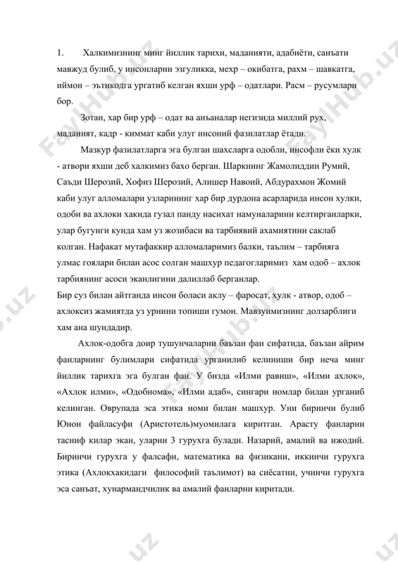 эса санъат, хунармандчилик ва амалий фанларни киритади. шундай килиб, кадимги юнонлар ахлок хакидаги таълимотни фан даражасига кутарганлар ва «этика» ( ) деб атаганлар. инсоннинг хулк одоби, аввало унинг бошка одамларга булган муомила – муносабатида кузга ташланади. инсоний фазилатларнинг камрови агар «ахлок» деб аталувчи тушунча худудида деб фараз килинса, ахлок уз навбатида одоб ва хулкни хам узида камрашини курамиз. демак, ахлок, одоб , хулк тушунчалари узаро узвий богланган ва инсон фазилатларини тулдирувчи омил сифатида унинг феъл –атворида намоён булади. хуш, буларнинг хар бирига аник таъриф бериш мумкинми? албатта, нисбий таърифлар келтириш мумкин. одоб – инсон хакида ёкимли таъсирот уйготадиган, лекин жамоа, жамият ва инсоният хаётида у кадар мухим ахамиятга эга булмайдиган, миллий урф – одатларга асосланган чиройли хатти- харакатларни уз ичига олади. одобли булиш – гузал хулк атворга эга булиш демакдир. хусайн воиз кошифий «футувватномаи султоний» да келтиради: · гузал феъл – атворнинг нишонаси 10 нарсадир: · 1 нчи нишонаси - …