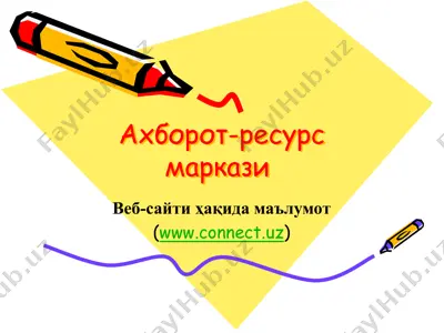 www.connect.uz - ўзбекистон таълим портали — PPTX
