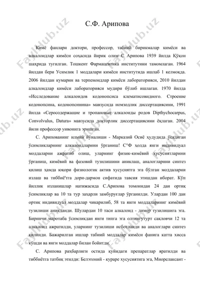 с.ф. арипова — DOCX