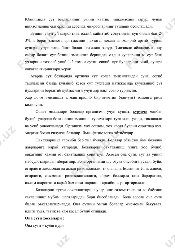 ашнинг мубим шартларидан бири бисобланади. бола асосан она сути билан овкатлантирилади. она сутини эмган болалар жисмонан бакувват, илиги тула, тетик ва кам касал булиб етишади. она сути хоссалари : она сути – куёш нури она сути – бебахо озука она сути – химоя воситаси она сути – экологик тоза озука она сути – оила бахти келажак равнаки она сути – мехр-мухаббат булоги она сути – болани касалликдан саклайди она сути – бевакт бомиладорликдан саклайди она сути – соглик ва яхши кайфият омилидир она сути – бир текис усиш ва ривожланиш воситаси сут тури 100 гр сутда каллория оксил микдори % минерал моддалар % калбуий фосфор она сути 70 ккал 1,2 13,6 12,4 сигир сути 65 ккал 3,3 28,4 21,6 эчки сути 80 ккал 5,0 22,4 23,6 ыуй сути 105 ккал 5,6 30,4 22,2 ыуён сути 160 ккал 15,5 40,9 27,8 болаларда она сути кундалик овкатга булган эбтиёжининг кай даражада копланаётганига …