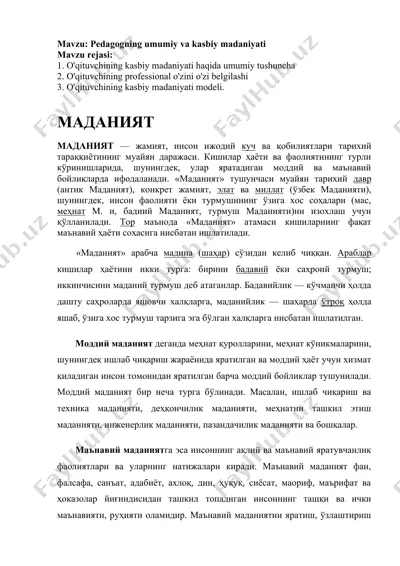 pedagogning umumiy va kasbiy madaniyati — DOC