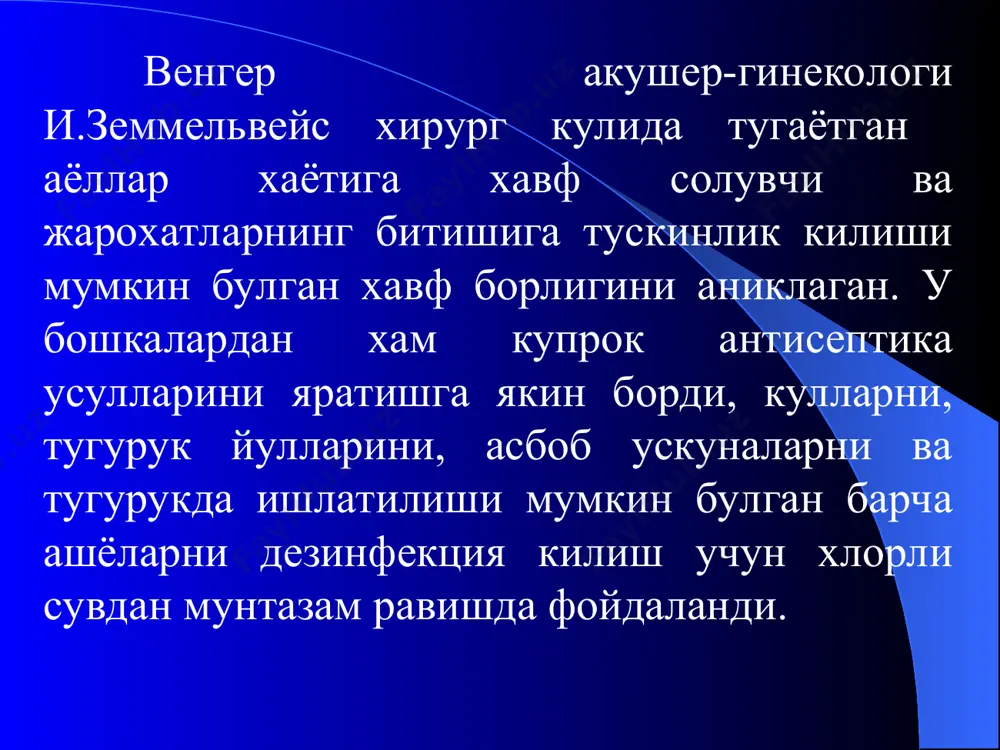 новокаин эритмаси билан анестезия. 5. жарохатнинг узини водород пероксиди ва фурациллин эритмалари билан ювиш. 6. скальпел билан жарохат чеккаларини, деворларини ва тубини, шу жумладан улик, хаётга лаёкатини йукотган тукималарни кесиб олиб ташлаш. 7. гемостаз. 8. каватма-кават чоклар куйиш билан жарохат чеккаларини якинлаштириш. 9. йод билан ишлов бериш. 10. асептик боглам куйиш. кимёвий антисептикларнинг таснифи i. анорганик катор 1. галоидлар. 2. оксидловчилар. 3. огир метал тузлари. 4. буёвчи моддалар 5. кислота ва ишкорлар ii. органик катор 1. альдегидлар 2. феноллар 3. спиртлар. 4. сульфаниламидлар 5. нитрофуран хосилалари анорганик кимёвий воситалар. а. галлоидлар гурухи. 1. хлорамин б (0,5%-2%) иш.: инфицирланган жарохатларни даволашда ( 1-2 % эрит) кулларни дезинфекция килишда (0,5% эрит) хоналарни дезинфекция килиш (2% эрит) 2. йодинол. иш.: йирингли бушликларни, трофик яраларни ювишда, примочка куринишида ва компресслар килишда. 3. йоданат (1%), иш.: операция майдонига ишлов беришда. 4. йодопирон. иш.: операция майдаонини дезинфекция килишда. жарохатга бирламчи хирургик ишлов беришда. 5. йодофор (йодопиронга …