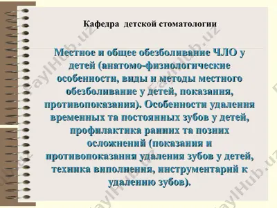 kафедра детской стоматологии — PPT