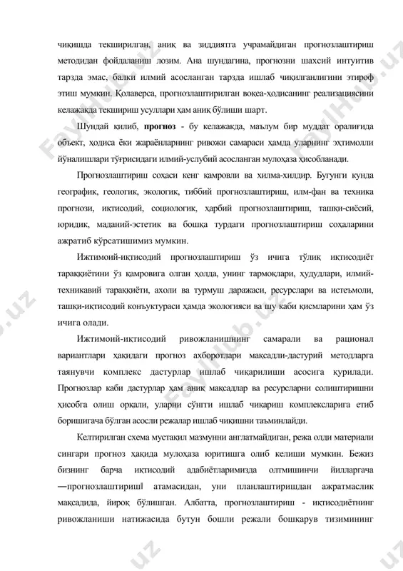 риш - иқтисодиётнинг ривожланиши натижасида бутун бошли режали бошқарув тизимининг таркибий қисмига айланган, аммо унинг ўзига хос хусусияти, ўз методлари ва тўлиқ мустақил мазмуни ҳам мавжуд. прогноз ҳамда режа ўртасидаги муҳим фарқларни кўриб чиқишнинг ўзи кифоя. режа - бу бажарилиши шарт бўлган, бир маъноли директив ҳужжат. прогноз - бу одатда кўп вариантли, мажбурий бўлмаган, эҳтимолли мулоҳаза. режани аниқ ифодаланган мақсад, қатъий чегараланган ресурслар ажратиб туради. прогноз учун хос бўлган хусусиятлар: мақсадлар - назарий жиҳатдан эришиладиганлари, йўл ва воситалар - эҳтимоллилари, ресурслар -мавжудлари. шу ўринда баъзи бир бошқа фарқлари ҳам юзага келади. режа мажбурий ҳужжат сифатида фақатгина бошқариладиган жараёнларга тегишли бўлиши шарт. прогноз эса бошқариладиган жараёнларни ҳам, бошқарилмайдиган жараёнларни ҳам, ёки қисман қисман бошқариладиган жарёнларни ҳам қамраб олиши мумкин. айтайлик, ишлаб чиқариш - бу шундай тизимки, уни прогнозлаштириш ҳам, режалаштириш ҳам мумкин. қисман бошқариладиган жараёнлар ҳам оз эмас. уларга демографик, илмий-техник, ташқи иқтисодий жараёнлар, аҳолининг талаби ва таклифи ва бошқалар. уларга …