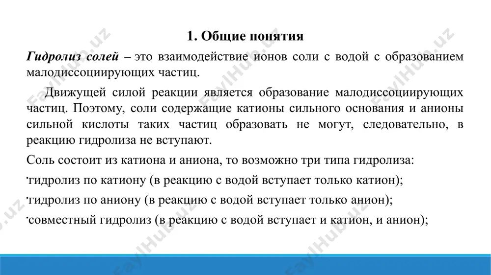 9.4. степень гидролиза. презентация, 12 страница - Page 3