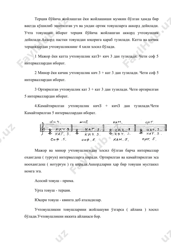 вуш йуналиши) га айтилади. ва гармоник айланма дейилади. мажор ва минорнинг ёндош учтовушликулари. асосий учтовушлик поғоналаридан ташқари (п.п1.у1.уп поғона) барча поғоналар ёндош поғоналар дейилади. улар иккинчи даражали ҳисобланади. табиий мажорда - 3 та минорли ва 1 та камайтирилган учтовушлик ёндош бўлади(у11 поғона). табиий минорда - 3 та мажорли ва 1 та камайтирилган учтовушлик ёндош ( 11 поғона). гармоник мажорда 111 поғона - 1 минорли, 11 ва у11 поғоналар - 2 та камайтирилган ва у1 поғонада-1 та ортирилган учтовушлик хосил бўлади. гармоник минорда у1 поғонада-1 та мажорли11 ва у11 поғонада - 2 та камайтирилган ва 111 поғонада - 1 та ортирилган учтовушлик хосил бўлади. 1 табиий мажор ёки минорда - 3 та мажорли. учта минорли ва битта камайтирилган учтовушлик бор. 2 гармоник мажор ёки минорда - 2 та мажорли, 2 та минорли, 2 та камайтирилган ва битта ортирилган учтовушлик бор. ортирилган учтовушлик - мажорда тоникага ечилади т 64 га. ортирилган учтовушлик …