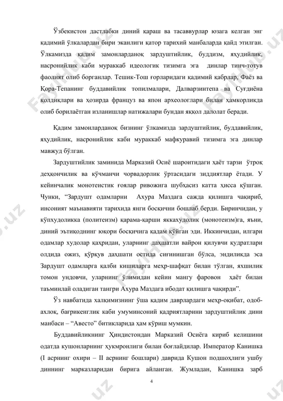 улоқот, бағрикенглик ва муросанинг илдизлари узоқ асрларга бориб тақалади. мамлакатимиз ҳудудида фаолият кўрсатган турли динлар маданияти бўйича изланишлар олиб бораётган япон олими като сурхондарё воҳасида аниқлаган ноёб будда маданияти ёдгорликлари, яҳудий ёдгорликлари, бухорода насронийларнинг зиёратгоҳлари юртимиздаги ислом обидалари билан бир қаторда туриши ҳеч кимни ажаблантирмайди. жаннатмакон диёримизда яҳудийлик дини вакилларининг истиқомат қилиши халқимизга хос ўзбекона бағрикенглик, этник, маданий ва диний сабр-бардошлиликнинг яна бир юксак намунаси бўлса, ажаб эмас. хусусан, яҳудийлар жамоасининг вакилларидан бири р.бенсман шу ҳақда тўхталар экан, бухорода дастлабки синагога viii асрдаёқ қурилгани, бошқа дин вакиллари билан бир қаторда ўз динларига эркин эътиқод қилиш учун ўша пайтда ҳам шароит яратиб берилганини таъкидлаб “ўрта аср европаси ва византия империясида қувғин қилинган яҳудийлик марказий осиёда бошқа динлар билан бир хил ҳуқуққа эга эди”, – деб ёзади. юқорида зикр этилган динлардан ташқари, ўзбекистоннинг баъзи ерларида яҳудийлар, монийчилар, маздакийлар жамоалари истиқомат қилган. бундан деярли 1,5 минг йил аввал ҳозирги марказий осиёни ўз ичига …