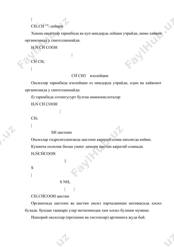 лади. оксил молекуласининг бирламчи структураси водород боглари туфайли чизиксимон полипептид занжири спиралсимонга айлланниб, маълум бир фазовий тузилишга эга булади. оксил молекуласининг купчилик хоссалари унинг полипептид кофигурацияси ва ички стуктурасига боглик. оксил молекуласининг иккиламчи структураси. полипептид занжирининг спиралсимон структураси маълум жойларда бузилади ва аморф хоссаларга эга булган кисмларга айланади. бу ходиса катор сабабларга боглик, лекин асосийлари куйидагилардан иборат: оксил молекуласида дисулфид богларининг хосил булиши, хамда аминокислоталар пролин ва оксипролин булиши. спирал ва аморф кисмларнинг бир-бирига нисбатан жойланиши натижасида оксил молекуласининг учламчи структураси хосил булади. бу стуктуранинг хосил булишида аминнокислоталарнинг ён радикаллари орасидаги узаро таъсир хам мухим рол уйнайди. оксил молекуласининг учламли структураси баъзи бир оксиллар икки ва ундан куп полипептид занжирларидан ташкил топган. бу полипептид занжирлариниинг узаро жойлашуви маълум бир комплекс хосил килиши оксил молекуласининнг туртламчи структурасига олиб келади. бундай оксил комплекслари (актомиозин, гемоглабин) мухим биологик хоссаларга эга булади. полипептид зажири бирлиги оксил молекуласи туртламчи структурали оксилларнинг таснифи. оксил молекуласи занжирларининг …