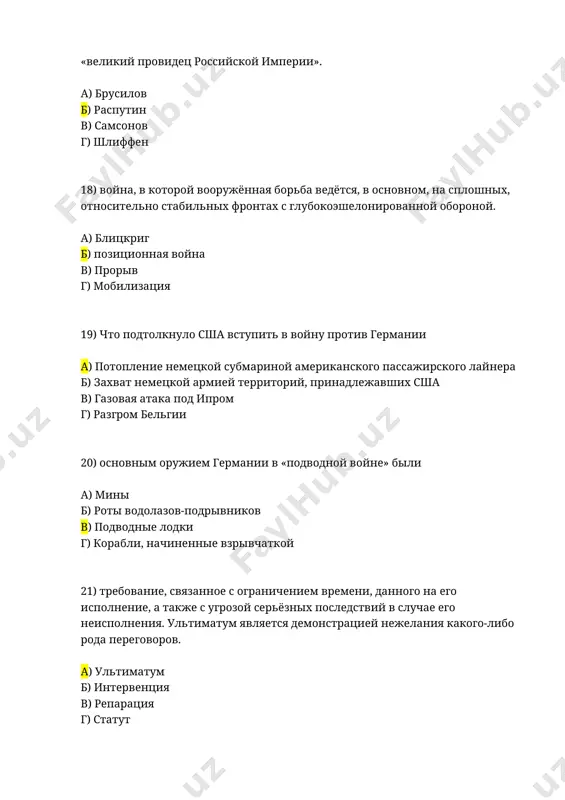 первая мировая война: основные события и последствия - Page 4