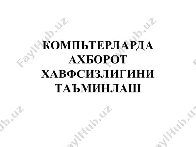 kompyuterlarda axborot havofsizligini ta'minlash — PPT