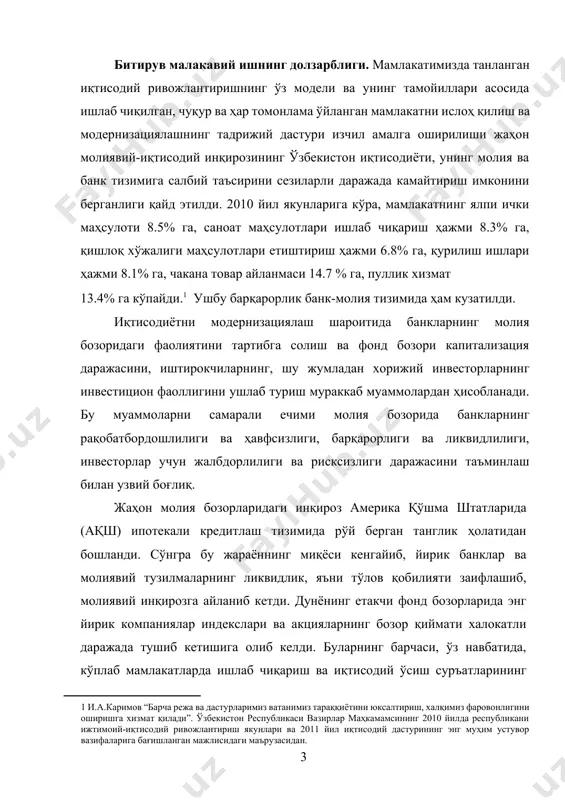 и. охирги беш йил давомида мамлакатимиз банк сектори капиталининг етарлилик даражаси банк назорати бўйича базель қўмитаси томонидан 8 фоиз этиб белгиланган халқаро меъёрдан уч баробар кўп бўлган даражани ташкил этмоқда.3 ҳозирги даврда банкларнинг молия бозоридаги фаолиятини тартиблаштириш – давр талаби бўлиб, жахон глобал инқирознинг таъсири натижасида фонд бозоримизни ўлчайдиган асосий индикаторларнинг пасайиши салбий оқибатларга олиб келиши мумкин. жахон тажрибаси шуни кўрсатадики, молиявий инқироз шароитида қимматли қоғозлар бозорини самарали тартиблаштириш учун мавжуд қонуний-меъёрий хужжатларга ўзгартиришлар киритиш, фонд бозори инфратузилмасини ривожлантириш, иштирокчилар фаолиятини юритишда ва ташкил этишда янги иқтисодий нормативларни қўллаш, ўз-ўзини мувофиқлаштирувчи ташкилотлар 2 каримов и.а «жаҳон молиявий-иқтисодий инқирози, ўзбекистон шароитида уни бартариф этишнинг йўллари ва чоралари» т.: ўзбекистон, 2009 й. 3 2012 йил ватанимиз тараққиётини янги босқичга кўтарадиган йил бўлади ўзбекистон республикаси президенти ислом каримовнинг 2011 йилнинг асосий якунлари ва 2012 йилда ўзбекистонни ижтимоийиқтисодий ривожлантиришнинг устувор йўналишларига баfишланган вазирлар маҳкамасининг мажлисидаги маърузаси фаолиятларини такомиллаштириш каби вазифаларни амалга ошириш долзарб ҳисобланади. …