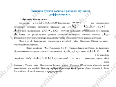йўналиш бўйича ҳосила. градиент. функция дифференциали. — PPTX