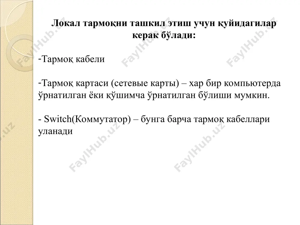 lokalnaya vichislitelnaya set(lvs) - Page 3