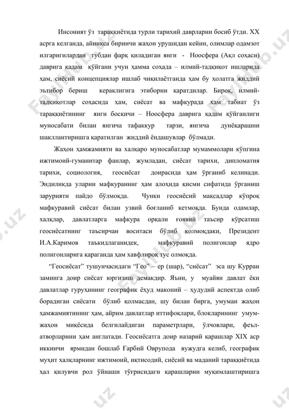 х аср иккинчи ярмидан бошлаб ғарбий оврупода вужудга келиб, географик муҳит халқларнинг ижтимоий, иқтисодий, сиёсий ва маданий тараққиётида ҳал қилувчи рол ўйнаши тўғрисидаги қарашларни муқимлаштиришга ҳаракат қилади. бундай қарашлар гўёки янгича ёндашувлар сифатида талқин этилса-да, аммо улар қадимги грек олимларининг асарларида учрайди. сўнгра, ўрта аср мутафаккири ибн ҳалдун бундай ғояларни илгари сурган эди. хviii асрга келиб француз файласуфи ш.л.монтескье тараққиёт тўғрисидаги омиллар ўрнига ҳалқларнинг аҳлоқи, урф-одатлари, уларнинг хўжалик ва сиёсий тузумларини йўлга қўйиш тўғрисидаги ғояларни илгари сурди. бироқ, геосиёсат тўғрисидаги назарий қарашлар вужудга келмай туриб, минг йиллар давомидаги сиёсий фаолиятда у етакчи йўналиш бўлиб келганлиги маълум. анъанавий геосиёсат географик муҳит билан боғлиқ эканлиги таъкидланади. масалан, инглиз тадқиқотчиси макиндер “тарих – географик маркази”ни марказий осиёда кўради. шу туфайли у чингизхон ўзининг отлиқ аскарлари қудратига таяниб, осиё ва оврупонинг талай қисмини эгаллашга муваффақ бўлди, деб ҳисоблайди. буюк географик кашфиётлар туфайли кучлар нисбати океанлар билан қуршалган буюкбритания фойдасига ҳал бўлгани, янги транспорт воситалари …