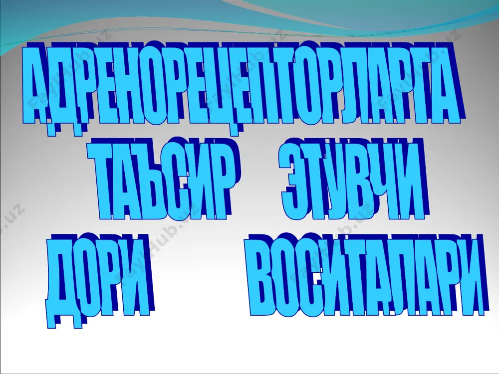 и рефлектор брадикардияни пайдо қилади. адреналин четда жойлашган томирларнинг умумий қаршилигини камайтиради. адреналин тери, ичак, буйрак томирларини қисқартиради, скелет мушаклари томирларини, тож томирларни кенгайтиради, мия, ўпка томирларига деярли таъсир кўрсатмайди. адреналин бронх силлиқ мушакларида жойлашгнан a2- адренорсцепторларни қўзғатиб, мушакларни бўшаштидади, бронхларни кенгайтиради. радиал мушакларда жойлашган а- адренорецепторларни қўзғатиб, қорачиқни кентайтиради. адреналин озроқ бўлса ҳам гематоэнцефалик тўсиқдан ўтиб марказий нерв системасини, асосан гипоталамусни қўзғалишга олиб келади. бунда безовталиқ, қалтираш, қусиш марказини ишга соладиган соҳани рағбатлантириш ҳоллари кузатилади. адреналин катталарда ва болаларда бронхиал астма хуружларида, инсулин миқдори ошиши туфайли рўй берадиган гипогликемик ҳолатда қўлланади. у миокарднинг кислородга бўлган эҳтиёжини ошираради, шу туфайли ҳозирги кунда шок, коллапсда деярли фойдаланилмайди. маҳаллий анестетикларнинг таъсир муддатини узайтириш учун адреналин улар билан бирга юборилади. адреналиннинг қорачиқни кенгайтириш хусусияти бор, шунинг учун очиқ бурчакли глаукомада қўлланади, чунки адреналин безлар секрециясини ҳамда кўз ичида суюқлик ҳосил бўлишини камайтиради. адреналин қўлланганда қуйидаги нохуш аломатлар қузатилади: юрак уриши тезлашади. унинг кон …