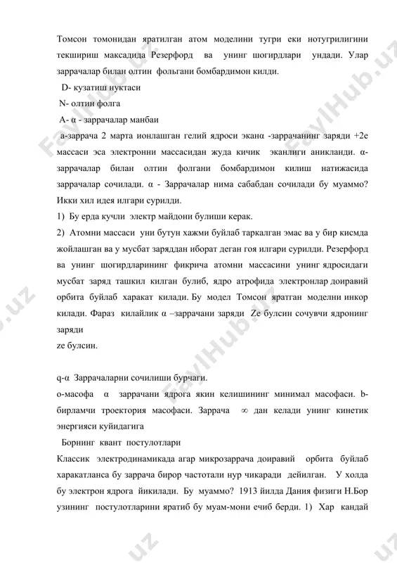 лан атомни тукнашиш жойи аввалдан маълум булиши керак. тезлативчи майдон методи. электронлар тезлигини v 1 тезлативчи потенциалга боглик ифодаси куйидагига тенг шиша балонни урганилиши керак булган газ атомлари (hg) билан тулдирилади. кучланиш узгартирилишига боглик холда т дан электронлар чика бошлайди. электронлар билан атомлар 2 хил тукнашади. а) эластик тукнашиш б) ноэластик тукнашиш. эластик тукнашишда электронлар билан атомлар тукнашиб уз энергиясини йукотмасдан факат уз йуналишини узгартиради ноэластик тукнашишда эса электронлар hg атомлари билан тукнашиб уз энергиясини йукотар экан. тезлатувчи потенциал ортса т дан чикаетган электронлар хам ортиб бориб тукнашиш ноэластик булиб v1 нинг баъзикийматларида ток кескин камайиб кетади. 4,1 – 9 – 13,9 → уйгониш потенциали деб юритилади (2-расм). тезлативчи майдон методида v1 кучланиш узгартирилиб v2= сonst сакланади. атомни бир станционар холатдан узидан юкориги 2-чи бир стационар холатга утказиш учун керак буладиган энергия микдорига сон жихатидан тенг булган катталикка атомни уйготиш потенциали деб юритилади. уйгониш потенциаллари орасидаги фаркка резонанс еки критик …