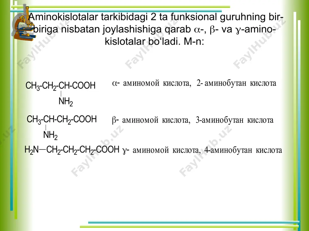 inosirka kislota fizikaviy xossalari. aminokislotalar kristall moddalar bo’lib, suvda yaxshi eriydi. suvda amino guruh va karboksil guruh hisobiga bipolyar ionlar hosil qiladi: kimyoviy xosslari. aminokislotalar bir vaqtning o’zida ham asos, ham kislota xossasini namoyon qiladi. kislotalar ta’sirida ham, ishqorlar ta’sirida ham tuz hosil qiladi. boshqa organik kislotalar singari efir, tuz, amid, nitril va boshqa birikmalarni hosil qiladi. aminokislotalar mis (ii)-gidroksid bilan ichki kompleks tuz hosil qiladi: