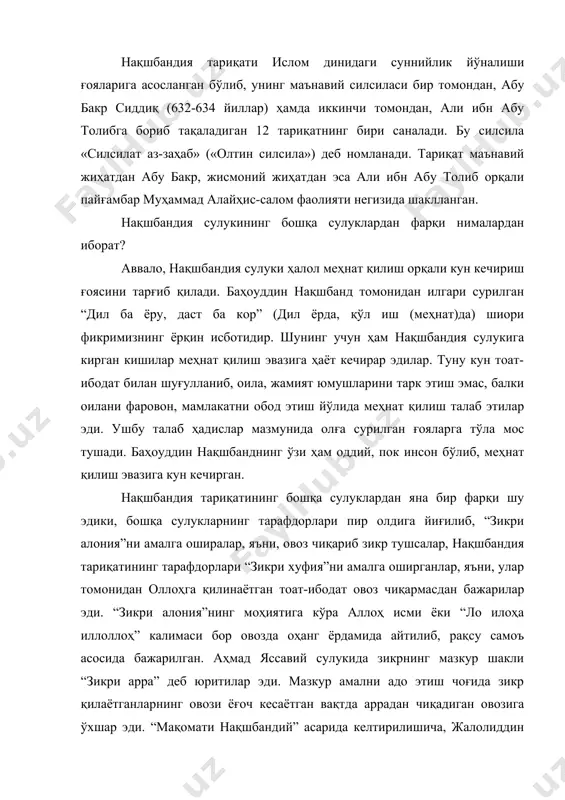 у бакр, жисмоний жиҳатдан эса али ибн абу толиб орқали пайғамбар муҳаммад алайҳис-салом фаолияти негизида шаклланган. нақшбандия сулукининг бошқа сулуклардан фарқи нималардан иборат? аввало, нақшбандия сулуки ҳалол меҳнат қилиш орқали кун кечириш ғоясини тарғиб қилади. баҳоуддин нақшбанд томонидан илгари сурилган “дил ба ёру, даст ба кор” (дил ёрда, қўл иш (меҳнат)да) шиори фикримизнинг ёрқин исботидир. шунинг учун ҳам нақшбандия сулукига кирган кишилар меҳнат қилиш эвазига ҳаёт кечирар эдилар. туну кун тоат-ибодат билан шуғулланиб, оила, жамият юмушларини тарк этиш эмас, балки оилани фаровон, мамлакатни обод этиш йўлида меҳнат қилиш талаб этилар эди. ушбу талаб ҳадислар мазмунида олға сурилган ғояларга тўла мос тушади. баҳоуддин нақшбанднинг ўзи ҳам оддий, пок инсон бўлиб, меҳнат қилиш эвазига кун кечирган. нақшбандия тариқатининг бошқа сулуклардан яна бир фарқи шу эдики, бошқа сулукларнинг тарафдорлари пир олдига йиғилиб, “зикри алония”ни амалга оширалар, яъни, овоз чиқариб зикр тушсалар, нақшбандия тариқатининг тарафдорлари “зикри хуфия”ни амалга оширганлар, яъни, улар томонидан оллоҳга қилинаётган …
