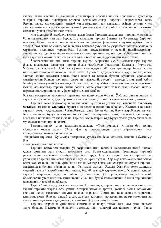 баллашув асрида таълим соҳасида ―ўзбекистоннинг энг янги тарихи фанини ўқитиш замирида мамлакатнинг интеллектуал ва маънавий бойлиги бўлган ёшлар салоҳиятни юксалтиришдан манфаатдор эканлиги омили ётади. глобаллашув шароитида билимлилик мамлакатни иқтисодий ривожлантириш ва унинг миллий бойлигини кўпайтиришнинг муҳим таркибий қисмига айланиб бораётганлиги, ёшларнинг юксак маънавий даражаси эса инсонларда ҳуқуқий маданиятни, эркин ва демократик ҳуқуқий давлатда яшаш ҳамда меҳнат қилиш қобилиятини шакллантириш, ўзлигини англаш, улардан шахс, давлат ҳамда жамият манфаатлари йўлида фойдаланиш имконини беради. мазкур фаннинг ўқитилиши жараёнида талаба фан бўйича мустақилликка эришиш арафасида ўзбекистонда юзага келган мураккаб вазиятни, уларнинг сабаблари ва оқибатларини; мустақиллик йилларидаги ўзгаришларни, ўзбекистоннинг энг янги тарихи масалаларини, замонавий жараёнларда ўзбекистоннинг жаҳон ҳамжамиятидаги ўрнини тарихийлик ва холислик нуқтаи назаридан билиб олади; ўзбекистоннинг энг янги тарихи муаммоларини ўрганиш, дунёқарашни мустаҳкамлашда миллий мустақиллик ғоясини қўллай билиш, атрофида содир бўлаётган жараёнларга ўз муносабатини билдира олиш, жамият ва инсон дунёқараши ривожида тарих фанининг ўрнини англаш ва бугунги кунда содир бўлаётган воқеаларнинг тарихдаги муҳим воқеалар …