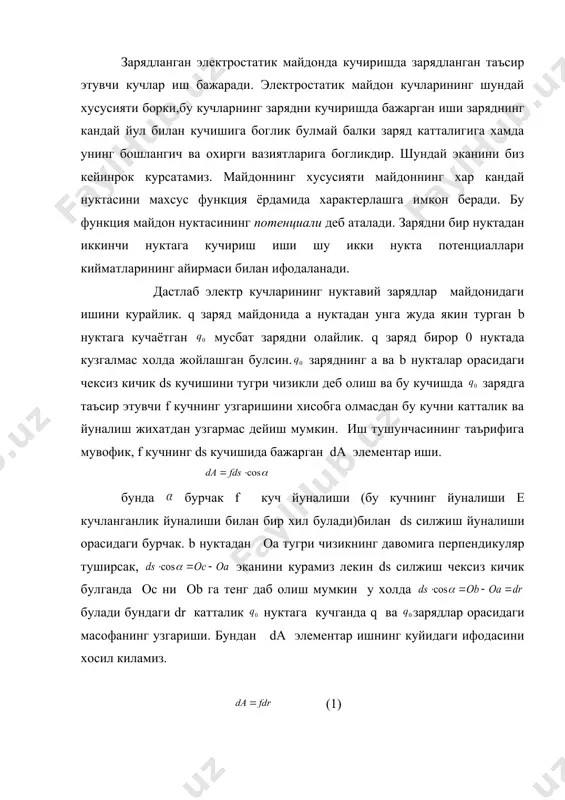 бга олмасдан бу кучни катталик ва йуналиш жихатдан узгармас дейиш мумкин. иш тушунчасининг таърифига мувофик, f кучнинг ds кучишида бажарган da элементар иши. бунда бурчак f куч йуналиши (бу кучнинг йуналиши e кучланганлик йуналиши билан бир хил булади)билан ds силжиш йуналиши орасидаги бурчак. b нуктадан oa тугри чизикнинг давомига перпендикуляр туширсак, эканини курамиз лекин ds силжиш чексиз кичик булганда oc ни ob га тенг даб олиш мумкин у холда булади бундаги dr катталик нуктага кучганда q ва зарядлар орасидаги масофанинг узгариши. бундан da элементар ишнинг куйидаги ифодасини хосил киламиз. (1) f куч ва q зарядларнинг узаро таъсир кулон кучидан иборатдир ds силжиш кичик булгани учун юкорида айтиб утганимиздак кучни бутун ds кучиш давомида доимий ва катталикка тенг деб хисоблаш мумкин бунда r=oa. f нинг бу кийматини ишнинг (1) ифодасига куйиб куйидагини топамиз. (2) энди заряд q заряддан масофада ётган а нуктадан масофадаги в нуктага кучаётган булсин бунда а ва в …