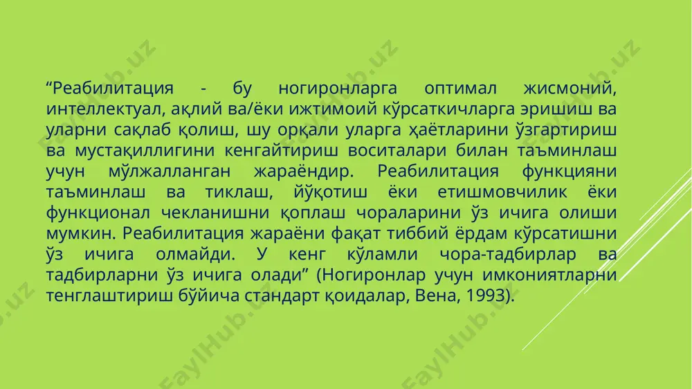 риш, уларни асосий мулжали тургун ногиронликни ва асоратларни бартараф килиш педиатрияда реабилитация тадбирларини амалга ошириш жойи барча соғлиқни сақлаш ва таълим муассасаларида, шунингдек, боланинг оиласида, унинг соғлиғини маълум бир босқичда тиклашни таъминлайди. тиббий реабилитация, қоида тариқасида, бир нечта муассасаларда амалга оширилади. улардан энг муҳими: - туғруқхона; - болалар поликлиникаси (поликлиника, консультациялар); - шифохона реабилитация бўлимлари; - ихтисослаштирилган диспансер; - ихтисослаштирилган болалар санаторийси; - санаторий типидаги соғломлаштириш оромгоҳи; - болалар боғчаси, мактаб, интернат. ногирон болаларнинг реабилитация жараёни куйидагиларни уз ичига олади: •психологик реабилитация •ижтимоий реабилитация •педагогик реабилитация •таълим реабилитацияси •тиббий реабилитация психологик реабилитация психологик аспекти психологик реакциялярни таърифини ва акс этганлигини урганиши ( куп каслликарида узгаради ва юзага чикади), беморларда психологик узгарувлар ривожланганида уз вактида психотерапевтик усулларни ёрдамида психологик коррекция килиш (рационал ва суггестив психотерапия, аутоген тренировкалар) ва нейропсихотроп дори воситалар ижтимоий реабилитация ижтимоий-иктисодий аспект беморни жамият билан, оила билан узаро муосабатлари, нафака билан таъминланиши ва х.к. касбий ва ижтимоий-иктисодий реабилитацияси …