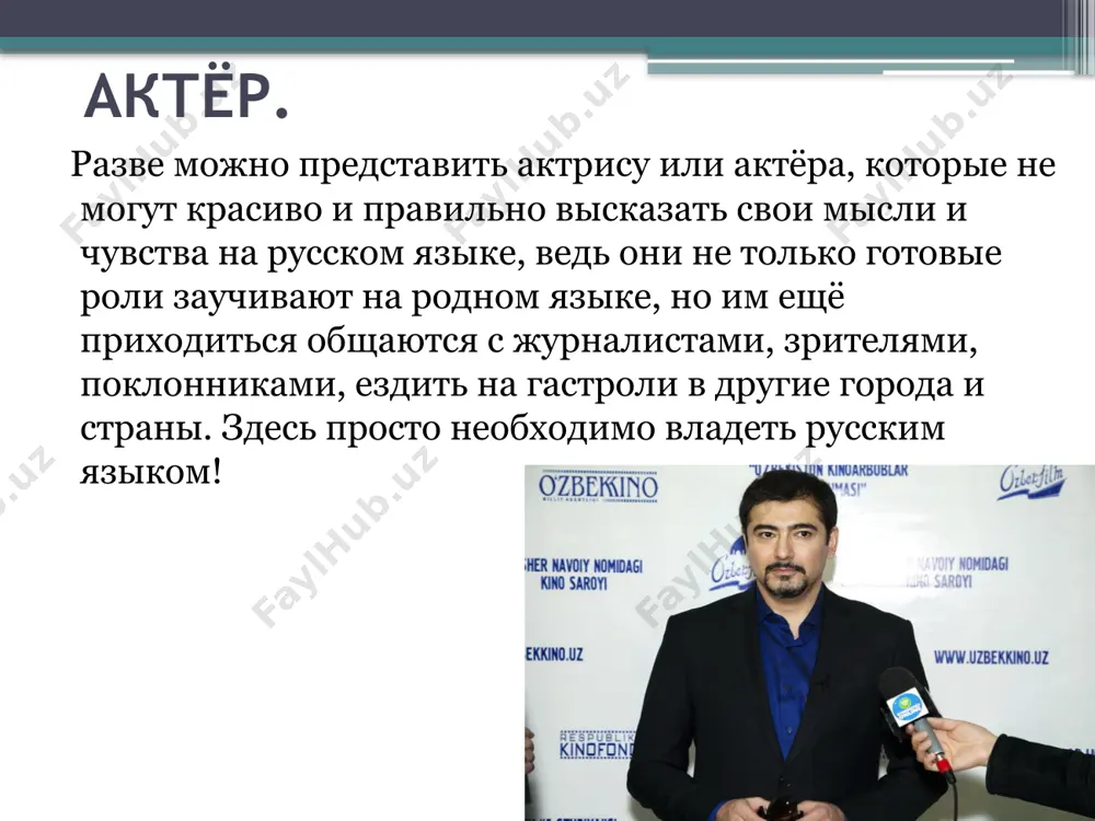 русский язык в моей профессии - Page 5