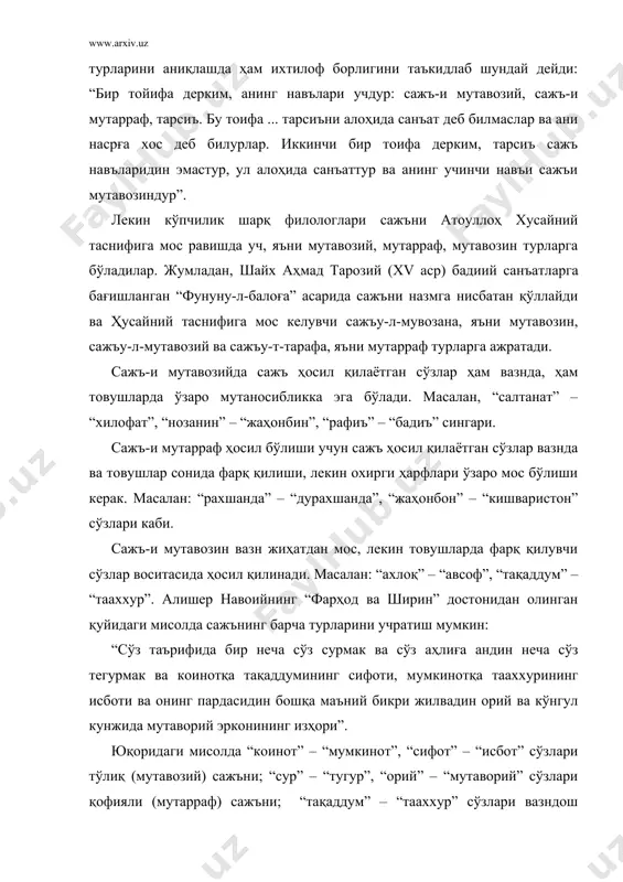 шликни талаб қилувчи санъатлардан яна бири тажнисдир. тажнис санъати “жинос” деб ҳам юритилади. “тажнис”нинг луғавий маъноси жинсдошликдир. бадиъ илмида талаффузда ўхшаш бўлиб, маъно жиҳатдан фарқ қиладиган икки сўз тажнисни ташкил қилади, яъни бу тушунчага “пароном ва омонимларга асосланган бадиий тасвир воситалари мужассамлашган”. тажнис сўзлардаги товушларнинг мослигига ва имлосига кўра бир неча турга бўлинади ва уларнинг барчаси мумтоз асарларда кенг қўлланган: тажнису-т-томм. тажниснинг бутури “тажнис-и-томм” ва “тажнис-и-тасриҳ” деб ҳам юритилади. бунда икки сўз тўрт жиҳатдан, яъни товушларнинг тури, шакли, сони ва тартибига кўра мос келади, лекин маъно жиҳатдан фарқ қилади. бундай сўзлар тилшунослик нуқтаи назаридан омонимларга тўғри келади. омонимлар орқали тажниснинг мумосил, муставфий турлари ҳосил қилинади. мумосилда тажнис ҳосил қилаётган сўзлар бир хил сўз туркумига хос, яъни ёки фақат исм, ёки фақат феъл, ёки фақат ҳарф бўлиши керак. масалан: истаса васлин кўнгул кўз рашкдин қон ёш тўкар, кўз юзин кўргач кўнгул юз нола ғайратдин қилур. бу мисолда муставфий ҳосил қилаётган “юз” …