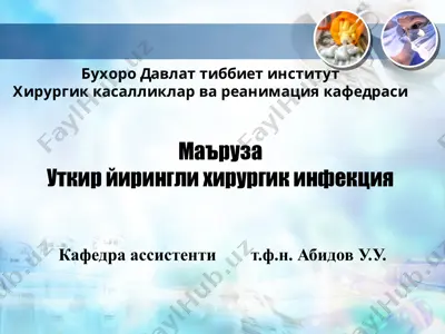 xirurgik infektsiya — PPTX