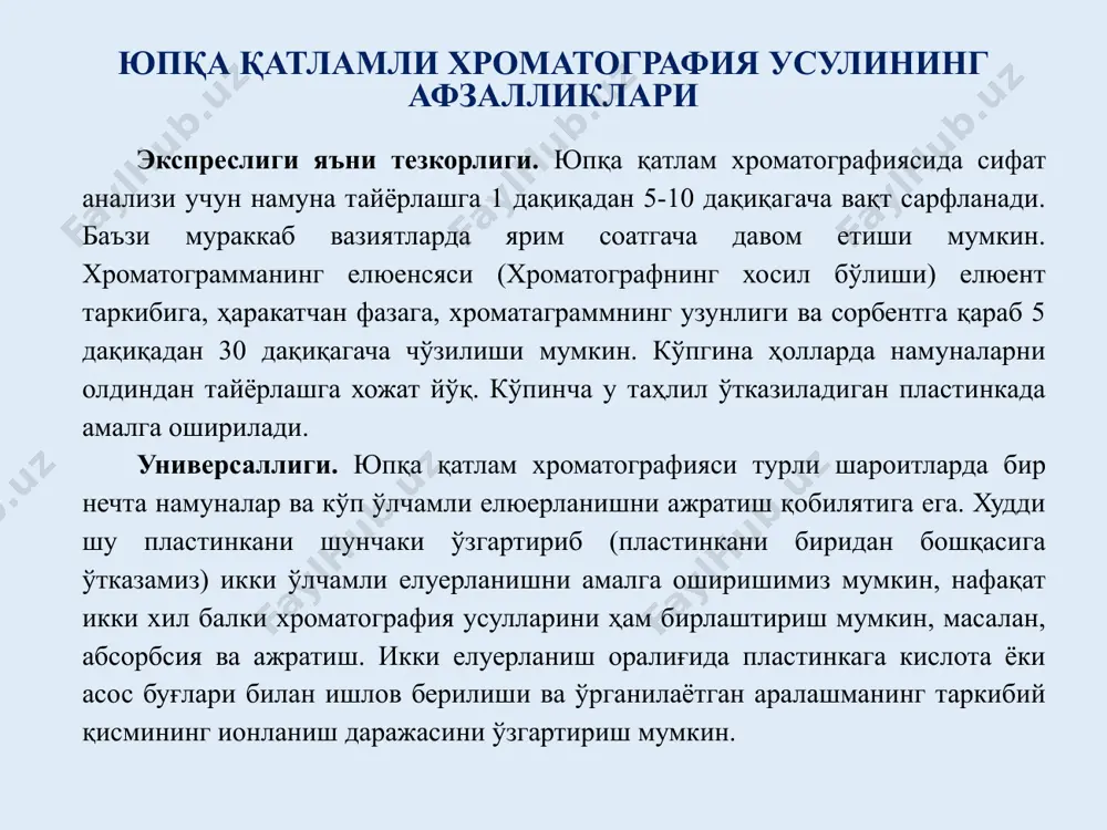 иди энг универсал-турли хилдаги бирикмаларни ажратиш қобилиятига эга бўлган сорбентлардир. улар кенг тарқалган, арзон ва ажратиш қобилияти кучлидир. ушбу сорбентларни фаоллигини рн-мухитни, майда-йириклигини ўзгартириб бошқариш мумкин. силикагел, шунингдек ажратадиган хроматографиясида қўзғалмас фазани сақловчи сифатида хам қўлланади. силикагелни моддалар сифатини, аниқлаш самарадорлиги ва баъзи бир ўзгарувчан кимевий бирикмаларни барқарорлигини белгилайди. масалан: пирозалон хосилаларини ажратишда уни парчаланиши кузатилиши мумкин, демак намунани старт чизиғига томизгандан сўнг тезда хроматография қилинмаган. алюминий оксиди ҳам жуда қулай сорбентдир. у ҳар хил фаолликка, турли рн-муҳитга эга. алюминий оксидини 125ос қиздирилганда, унинг  – шакли олинади, у ҳам яхши сорбент ҳисобланади. бундай алюминий оксидида одатдаги фирма пластинкаларига нисбатан яна хам сифатли ва қайта таҳлилларда аниқ натижалар олинади. қандларга ўхшаган баъзи бир моддаларни ажратиш учун силикагел ва алюминий оксидини аралашмаси – алюсил қўлланади. юпқа қатламли хроматография пластинка сорбентлари тўғри келадиган эритувчилар системасини танлаш унча қийин эмас. юпқа қатламли хроматографияни афзалликларидан бири эритувчилар системасини қутблигини ўзгартириб моддани яхши ажратиш зонасига …