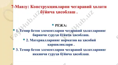 чегаравий ҳолатларни ҳисоблаш — PPT