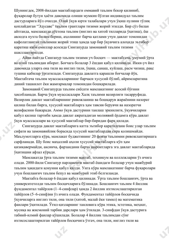 takchilik qobiliyatiga ega bo'lganlari har yili yangi rahbarlik lavozimi uchun qayta tayyorlov kurslarida o'qish uchun jo'natiladi. maktab direktorlari lavozimiga tasdiqlanganidan so'ng, ular direktorlar akademiyasida ikki yillik o'quv dasturini yakunlashadi. dastlabki o'quv yilida etakchilik fazilatlarini shakllantirish, ikkinchi yili, maktablarni boshqarishni o'rganish uchun amaliyot o'tashni o'z ichiga oladi. bundan tashqari, bo'lajak rahbarlar xorijiy davlatlarga 6 haftaga yuboriladi. xorijga safar qilish bilan bog'liq barcha harajatlar to'liq davlat tomonidan qoplanadi. 2008 yilda akademiya (maktab direktorlari akademiyasi) singapur ta'lim vazirligi bilan birgalikda ta'lim muassasasining yangi tayinlangan rahbarlar uchun "murabbiylik" dasturini ishlab chiqdi. bu dasturda katta tajribaga ega bo'lgan rahbarlar yangi tayinlangan direktorlarga maktablarni boshqarish borasidagi maslahatlar berishadi va yo'l-yo'riqlar ko'rsatishadi. shu bilan birga muntazam xorij tajribasini o'rganib borishadi va tadqiq qilishadi. mamlakat taraqqiyoti uchun kadrlar tayyorlashda o'rta maktab tizimi muhim o'rin tutishini inobatga oladigan bo'lsak, hozirgi kundagi o'zbekistondagi ta'lim tizimini yaxshilash borasida xorij tajribalarini o'rganish va xalqaro standartlarga javob beradigan tizim yaratish muhim ahamiyat kasb …