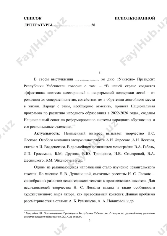 атуры древней руси в творчестве н.с. лескова, проследив динамические процессы ее модификации и трансформации. поставленная цель предполагает решение следующих задач: 1) выявить древнерусские тексты, генетически и на типологическом уровне являющиеся сюжетной и образной основой анализируемых произведений н.с. лескова; 2) определить формы обращения автора к традициям литературы древней руси; 3) изучить особенности интерпретации писателем христианско-мифологической символики древнерусской литературы. объектом исследования являются рассказы, повести и хроники н.с. лескова. в сравнительном анализе используются тексты литературы древней руси xi–xvii веков. предмет исследования – система инвариантных межтекстовых связей творчества н.с. лескова с древнерусской литературой. теоретическая значимость диссертационного исследования обусловлена разработкой принципов классификации и типологии форм проявления традиций древнерусской литературы в творчестве н.с. лескова. практическое значение диссертационного исследования состоит в возможности использования его результатов в вузовских и школьных курсах «истории русской литературы xix века», а также спецкурсах и спецсеминарах, посвященных проблемам теоретической поэтики и творчеству н.с. лескова. материалом для исследования стали произведения о житийные традиции в …