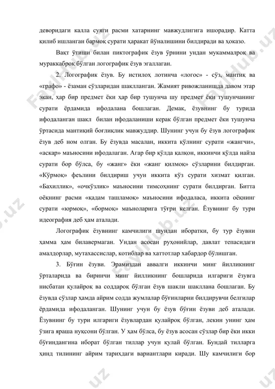 бўғиндангина иборат бўлган тиллар учун қулай бўлган. бундай тилларга ҳинд тилининг айрим тарихдаги вариантлари киради. шу камчилиги бор бўлгани учун бу ёзув бошқа халқлар орасида кам тарқалган. лекин ёзувнинг бу туркумига кирувчи миххат деб аталган ёзув нисбатан кенг тарқалган. уни эрамиздан аввалги тўртинчи мингйилликнинг охирида месопотамияда (ҳозирги ироқ давлати ҳудуди)да яшаган шумерлар ўйлаб топганлар. миххат ёзувидаги элементлар асосан мих ёки пона шаклини эслатгани учун миххат деб ном олган. миххат эрамиздан аввалги биринчи мингйилликнинг охирларигача бобилийлар, ассурийлар, хеттлар, финикийлар томонидан қўлланиб келинган. бу ёзувдан урарту давлати аҳолиси, форслар ва бошқа қўшни халқлар ҳам фойдаланишган. миххат ёзуви пиктографик ёзувдан келиб чиққан. бу дастлаб италиялик савдогар пьестро челла валле томонидан ўрганилган. миххат ёзувлари ичида энг кўп тарқалгани форсий миххатдир. бу ёзув эрамиздан аввалги vi-iv асрларгача аҳамонийлар давлати ҳудудида қўлланиб келинган. бу ёзувдан қўшни давлат халқлари, шу жумладан ўрта осиё халқлари ҳам фойдаланишган. аҳамонийлар давлатининг қулаши билан бу ёзувдан фойдаланиш ҳам камая бошлаган. 4. …