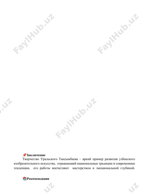 художественное изобразительное искусство узбекистана урала таксынбаева - Page 5